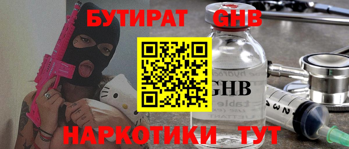Бутират 99%  Вход с VPN  Горячий Ключ 