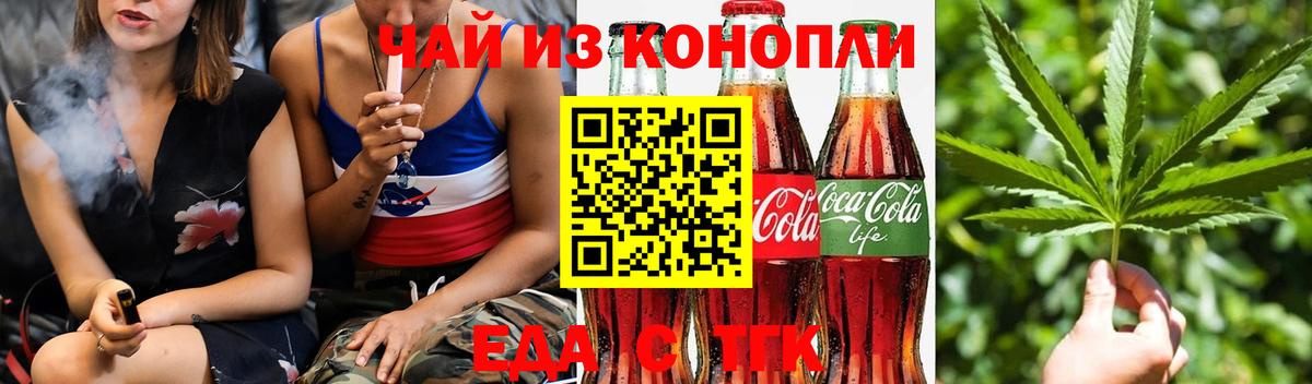 Еда ТГК марихуана  Вход с VPN  Горячий Ключ 