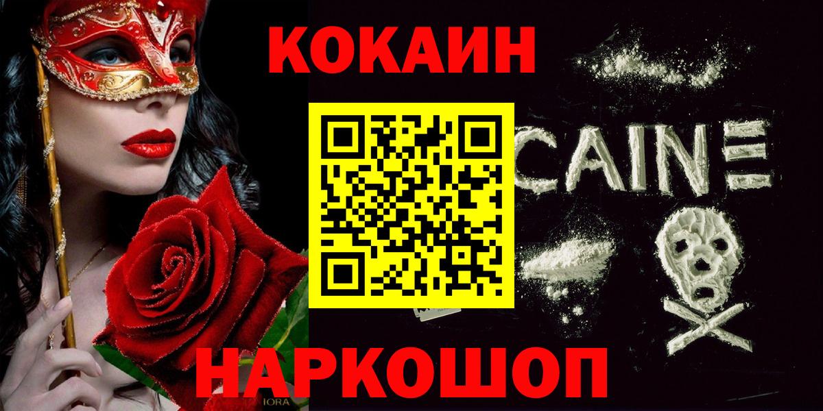 COCAIN FishScale Горячий Ключ