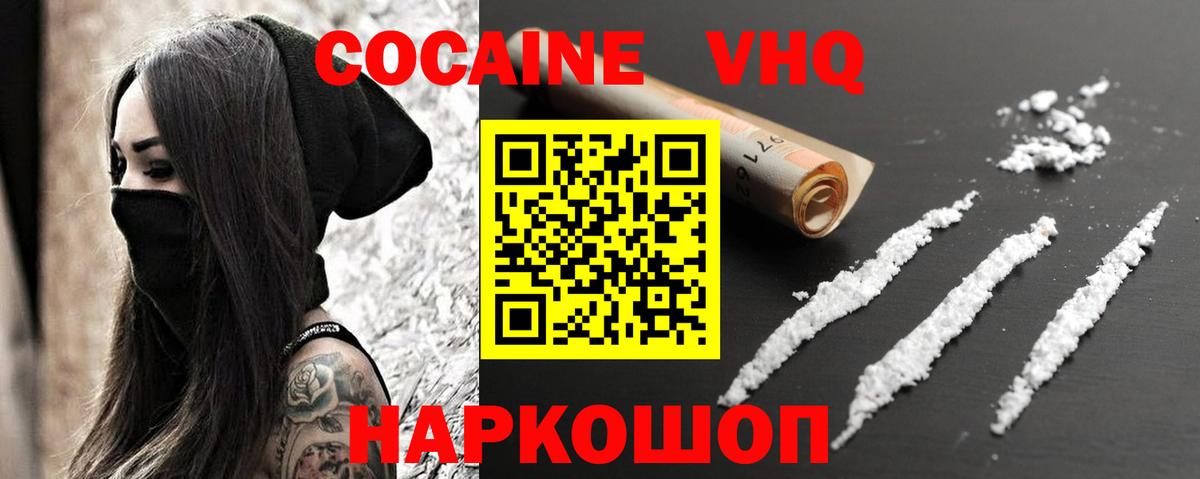 КОКАИН 97%  Вход с VPN  Кокаин 99%  Cocaine  Горячий Ключ 