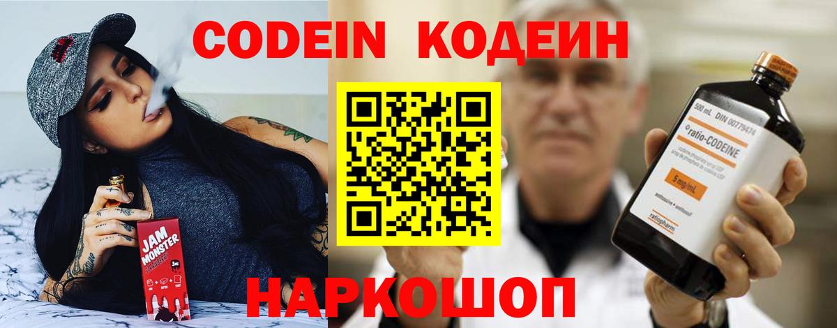 Кодеиновый сироп Lean напиток Lean (лин)  Вход с VPN  Codein напиток Lean (лин)  Горячий Ключ 