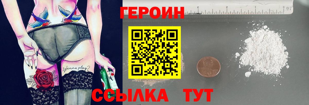 ГЕРОИН Афган Горячий Ключ