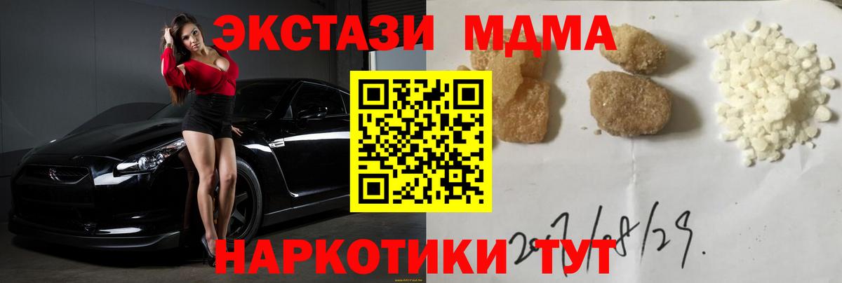 МДМА кристаллы  Вход с VPN  Горячий Ключ  МДМА VHQ 