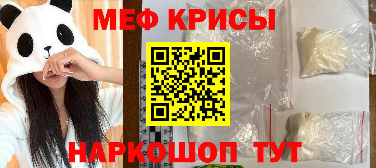 Меф мяу мяу мука Горячий Ключ