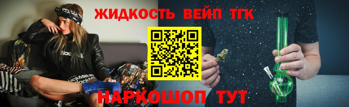 ТГК жижа  Вход с VPN  Горячий Ключ  Дистиллят ТГК гашишное масло 